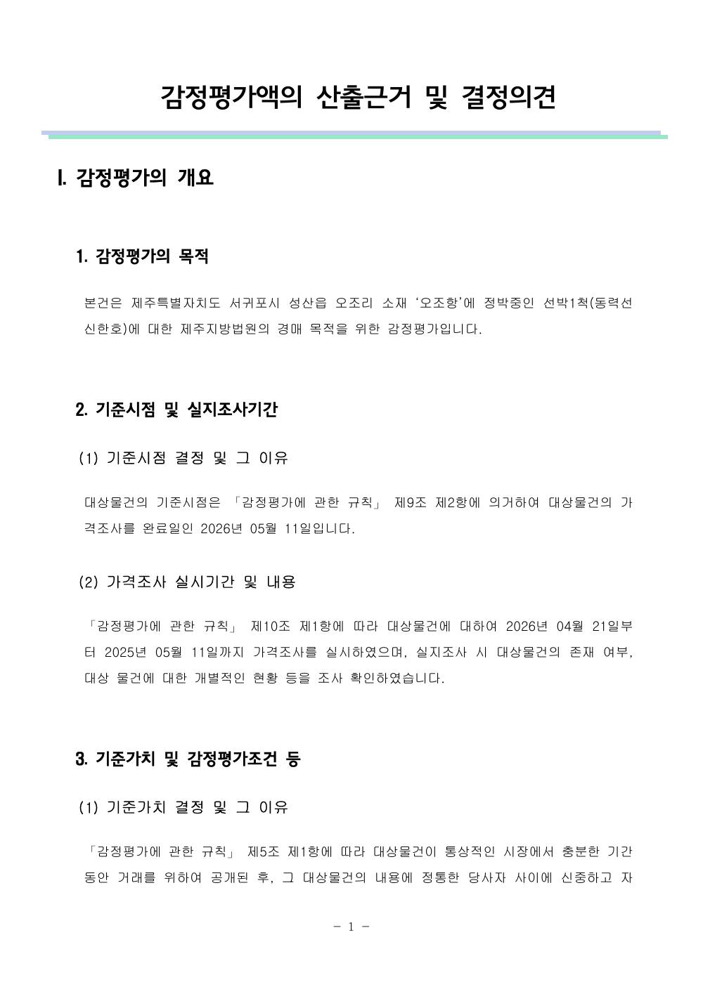 감정평가서 3페이지