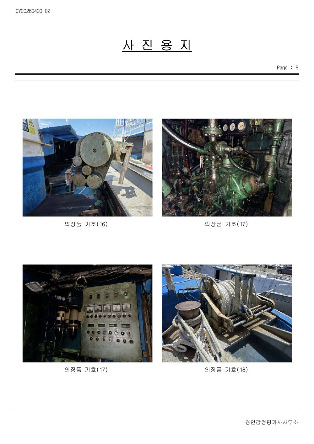 감정평가서 30페이지