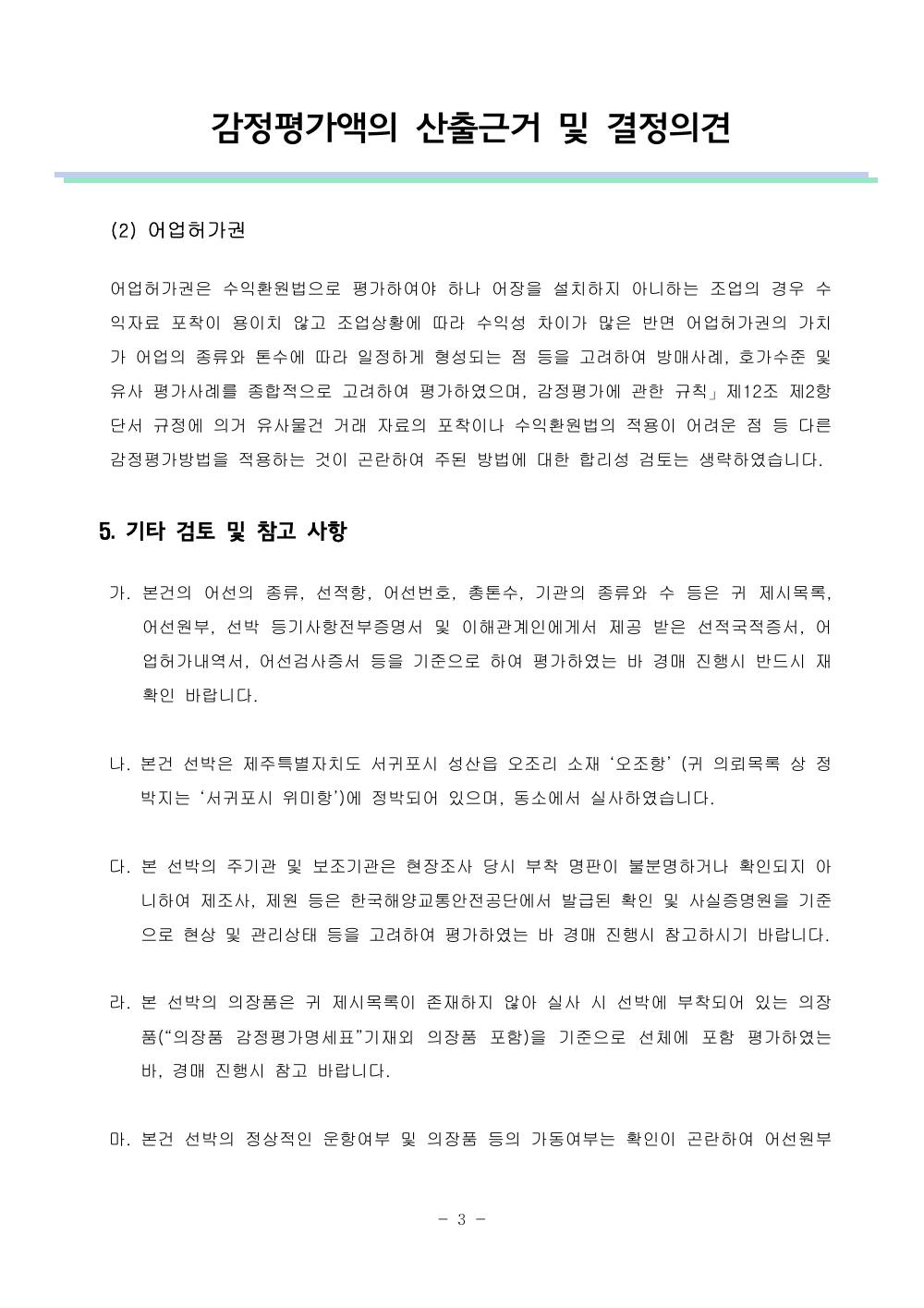 감정평가서 5페이지