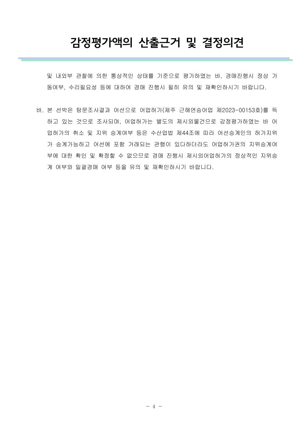 감정평가서 6페이지