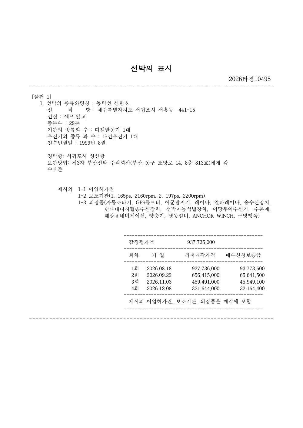 매각물건명세서 2페이지