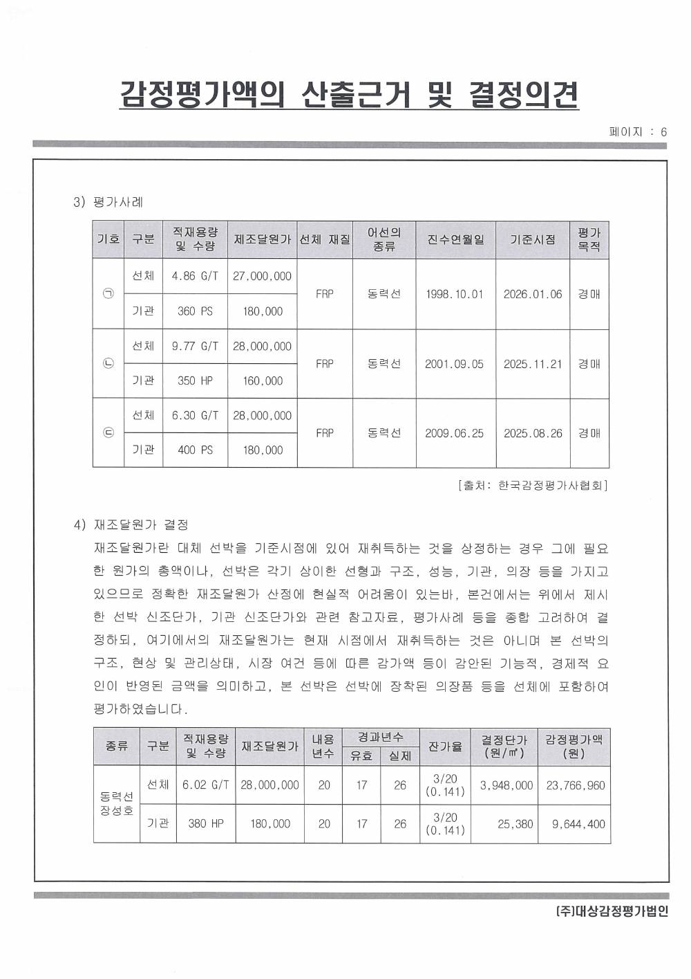 감정평가서 10페이지