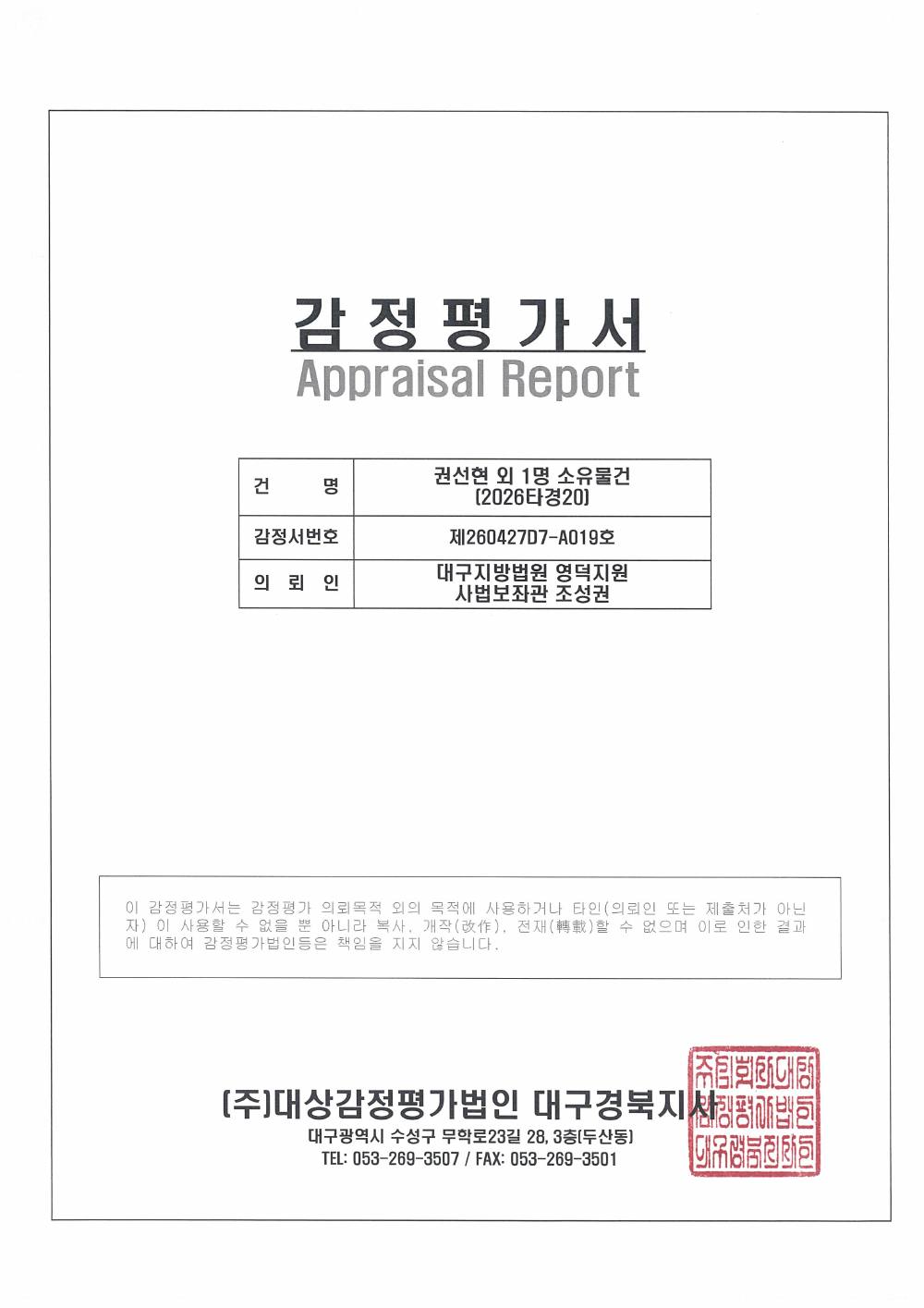 감정평가서 3페이지