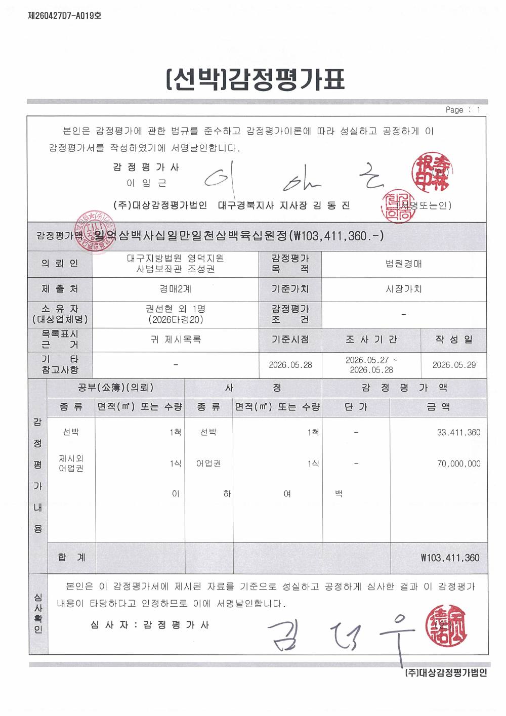 감정평가서 4페이지