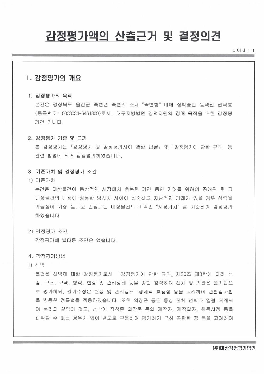 감정평가서 5페이지