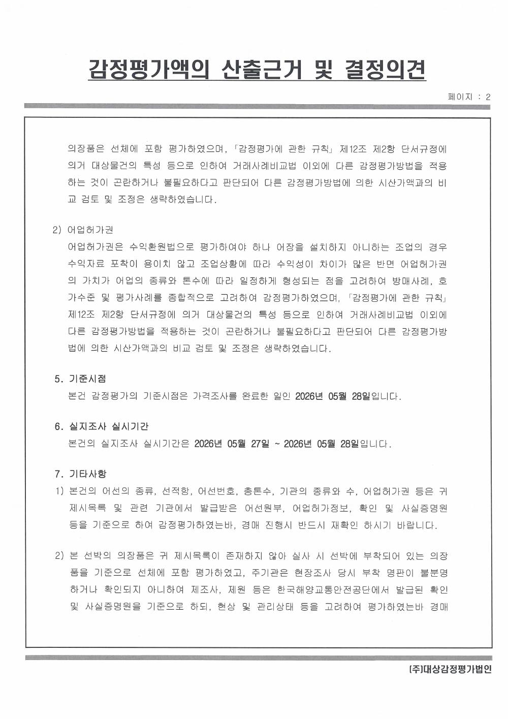 감정평가서 6페이지