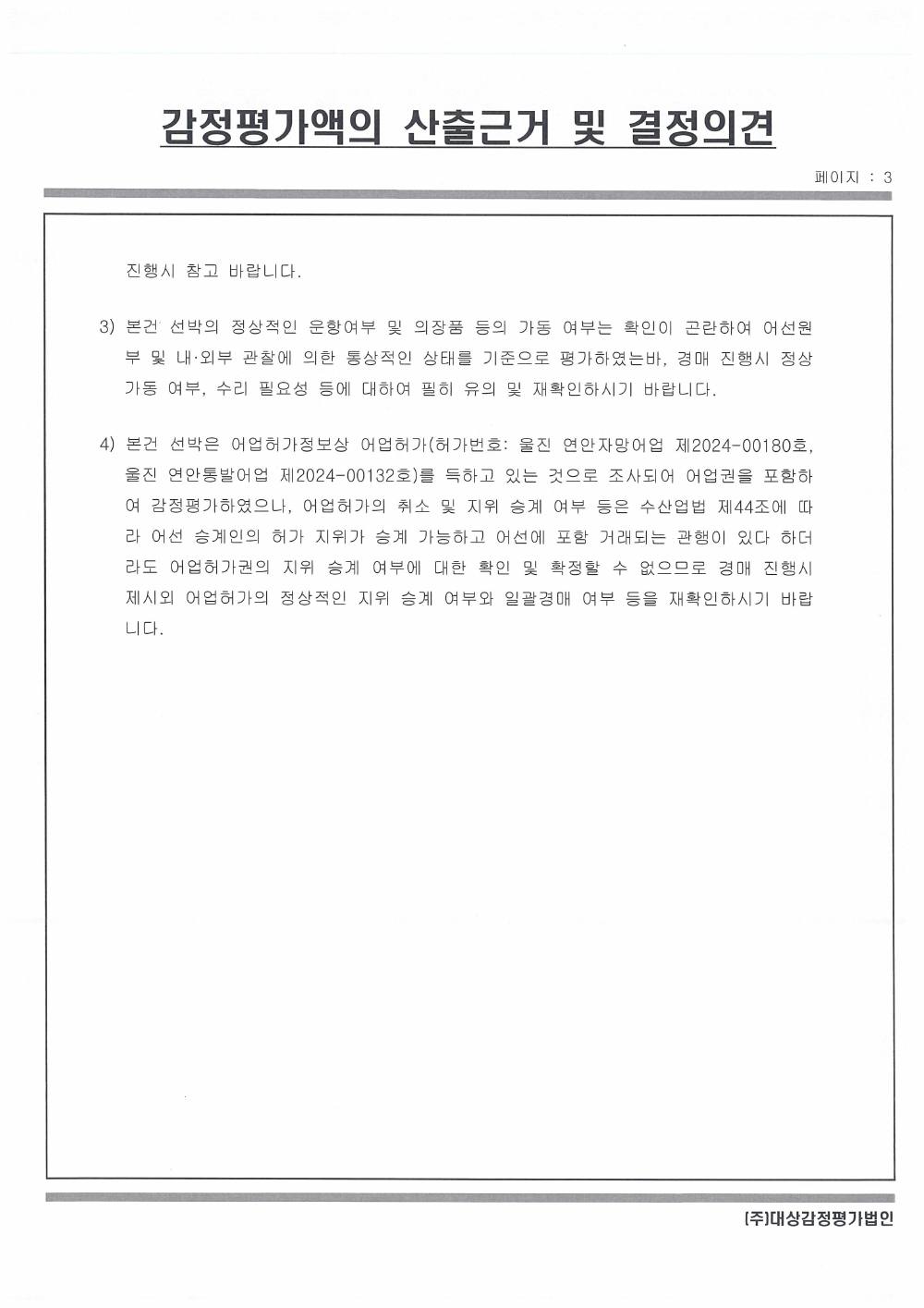 감정평가서 7페이지