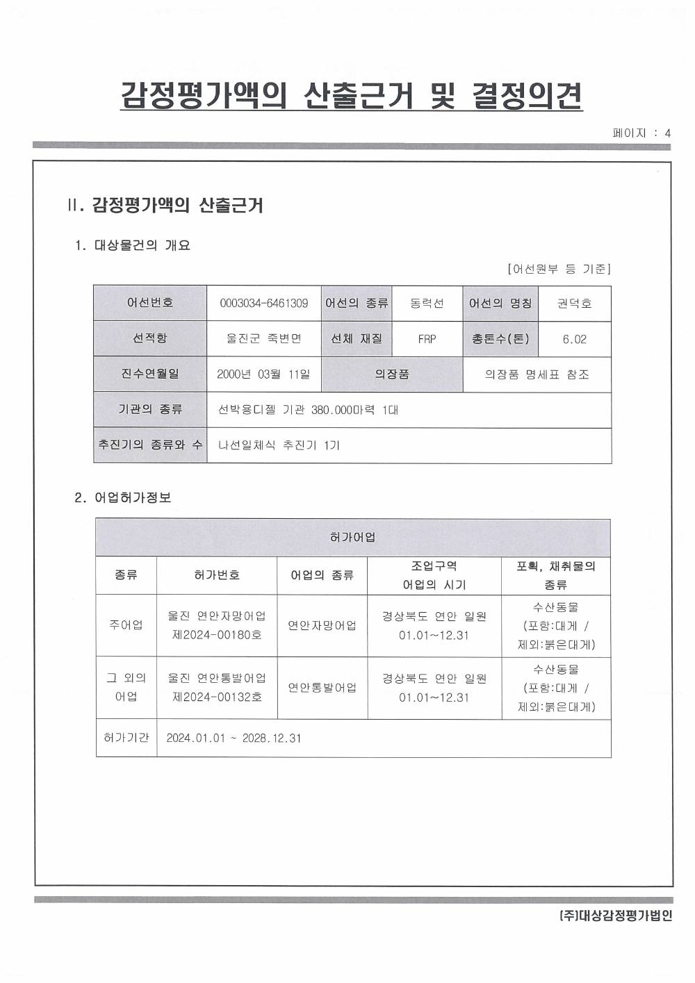 감정평가서 8페이지