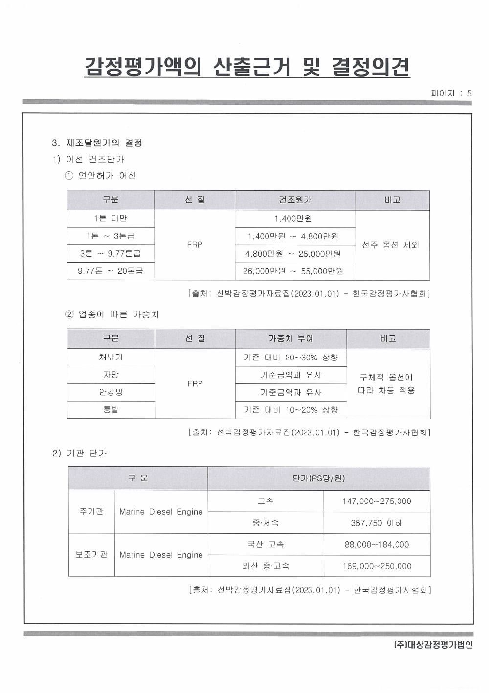 감정평가서 9페이지