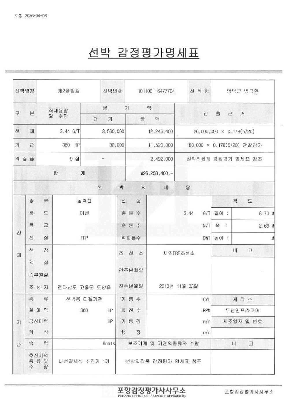 감정평가서 10페이지
