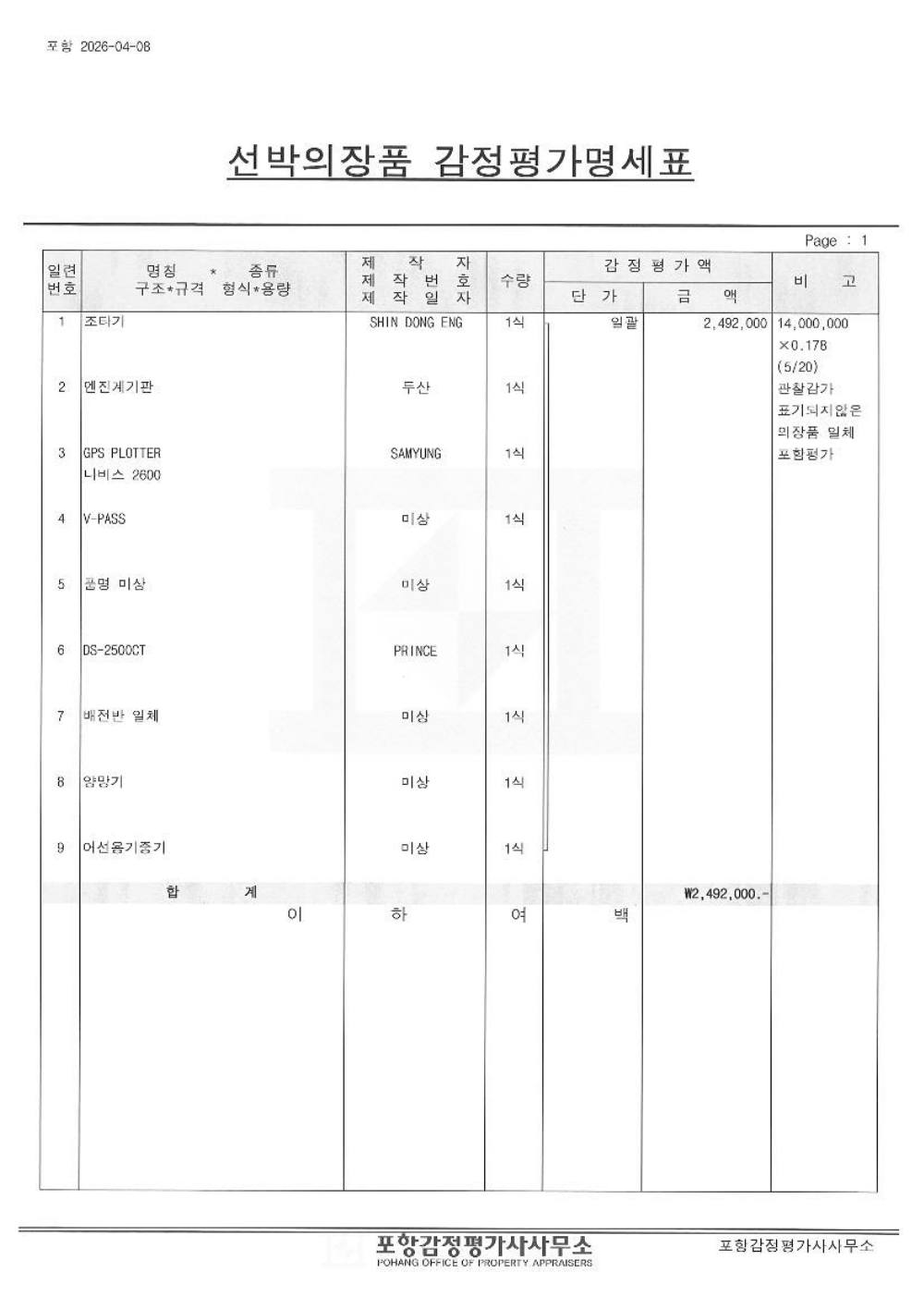 감정평가서 11페이지