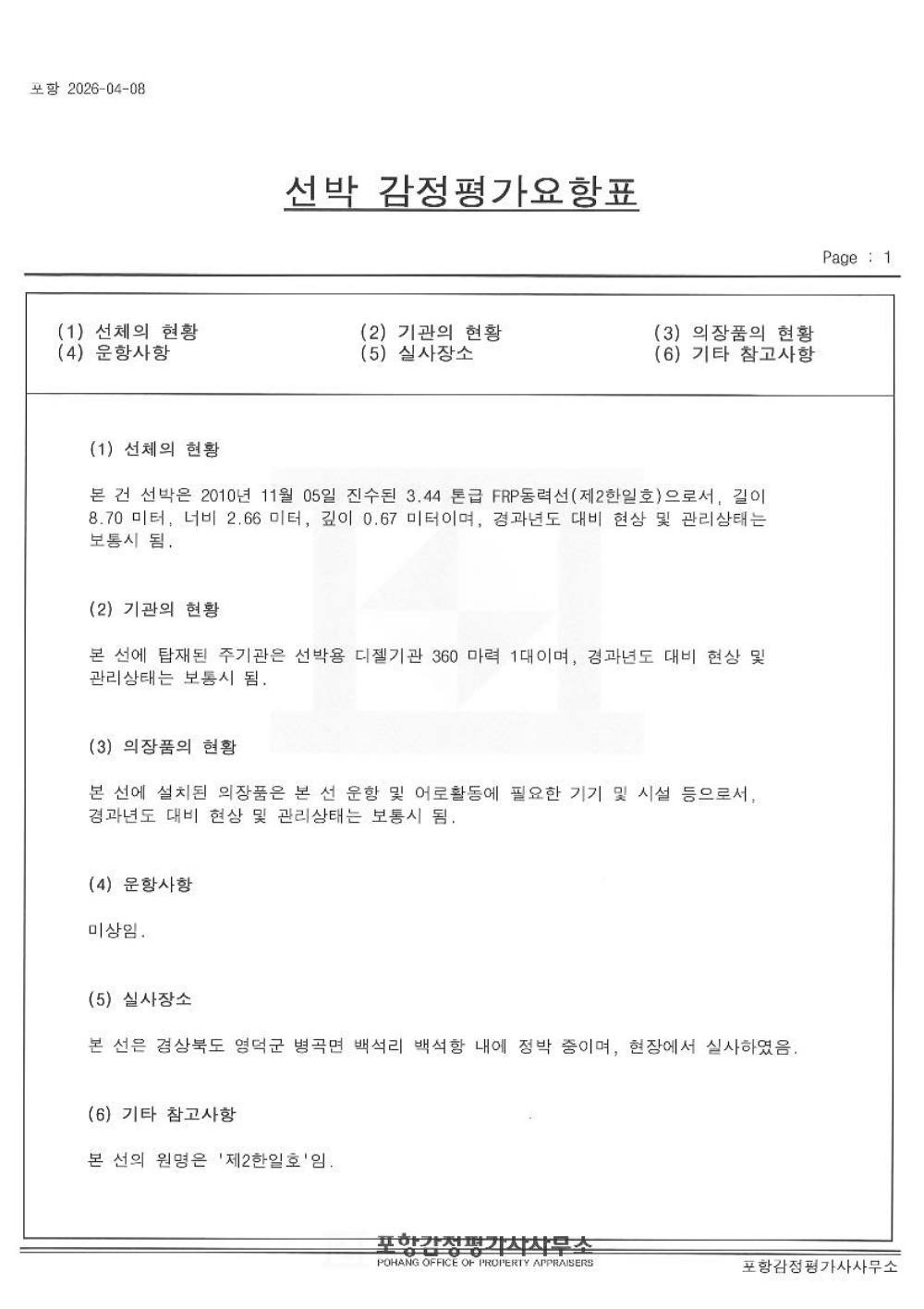 감정평가서 12페이지