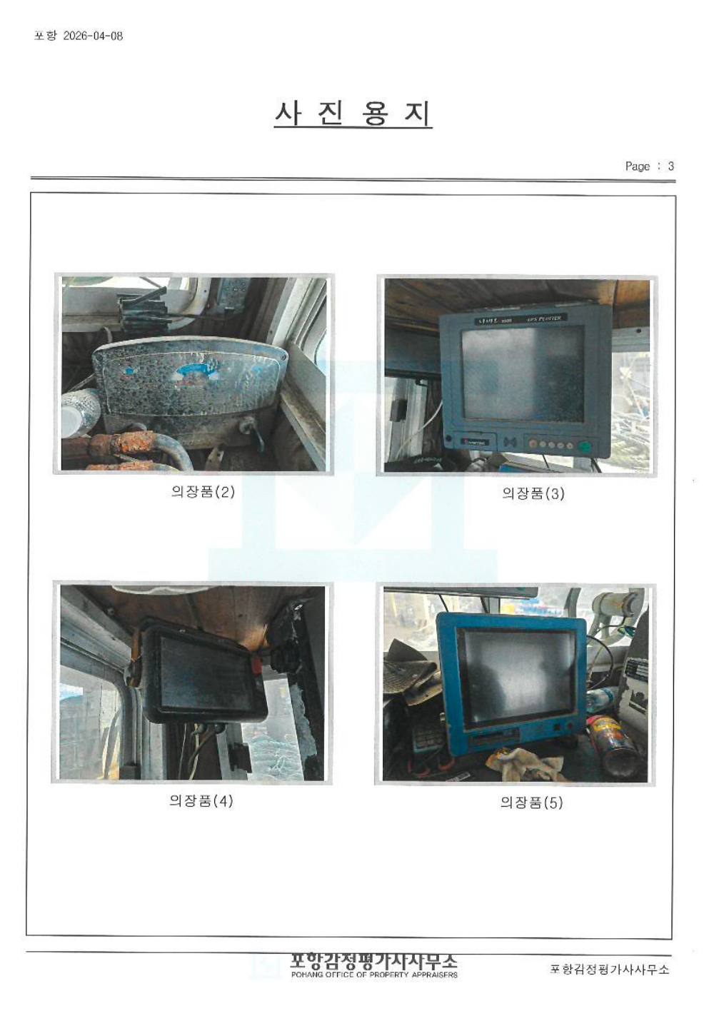 감정평가서 16페이지
