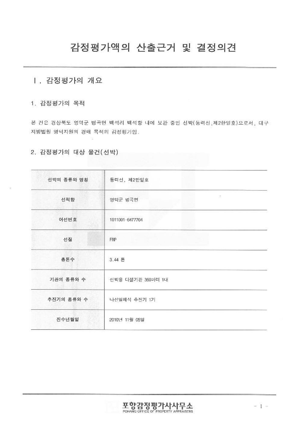 감정평가서 3페이지