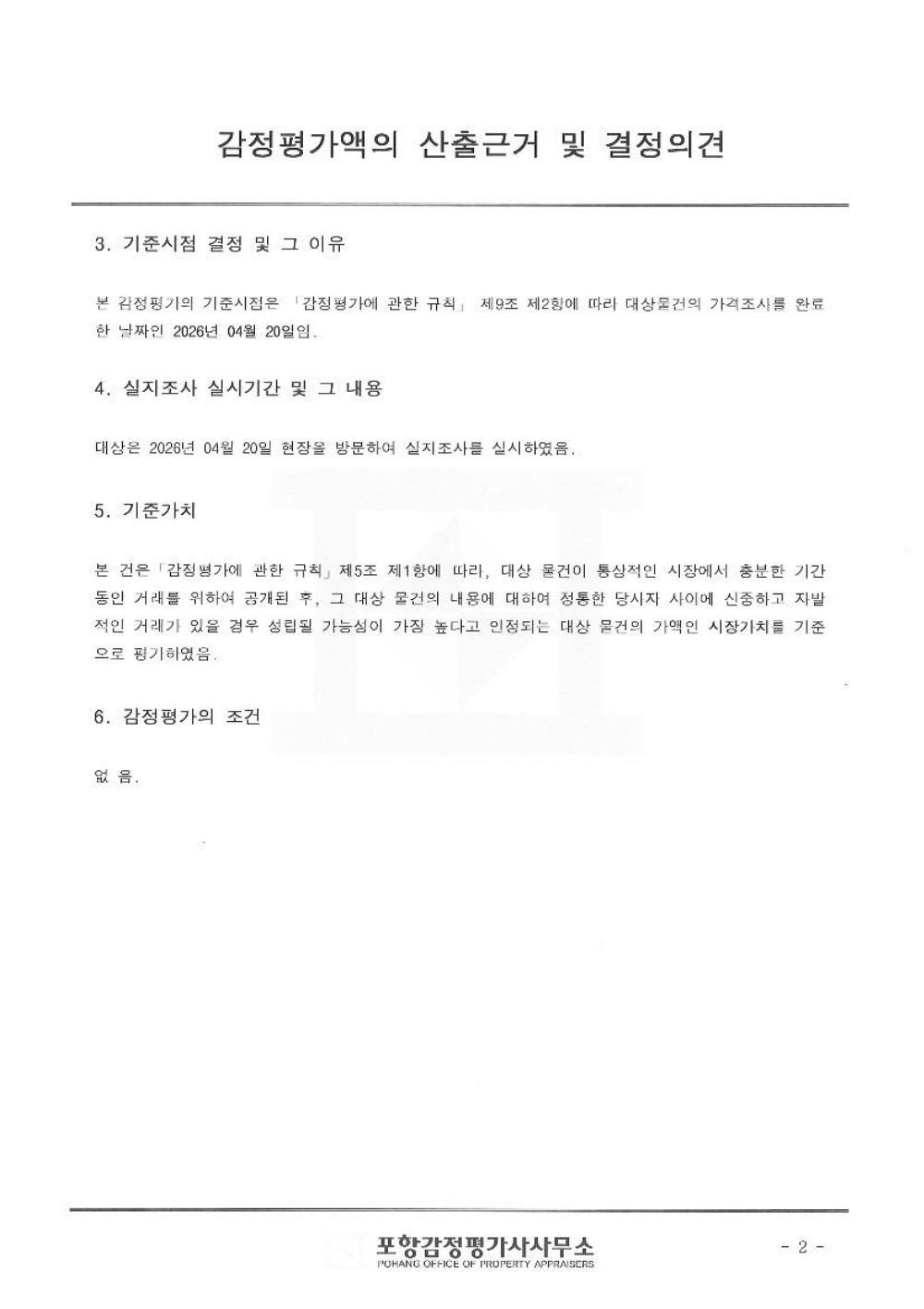 감정평가서 4페이지