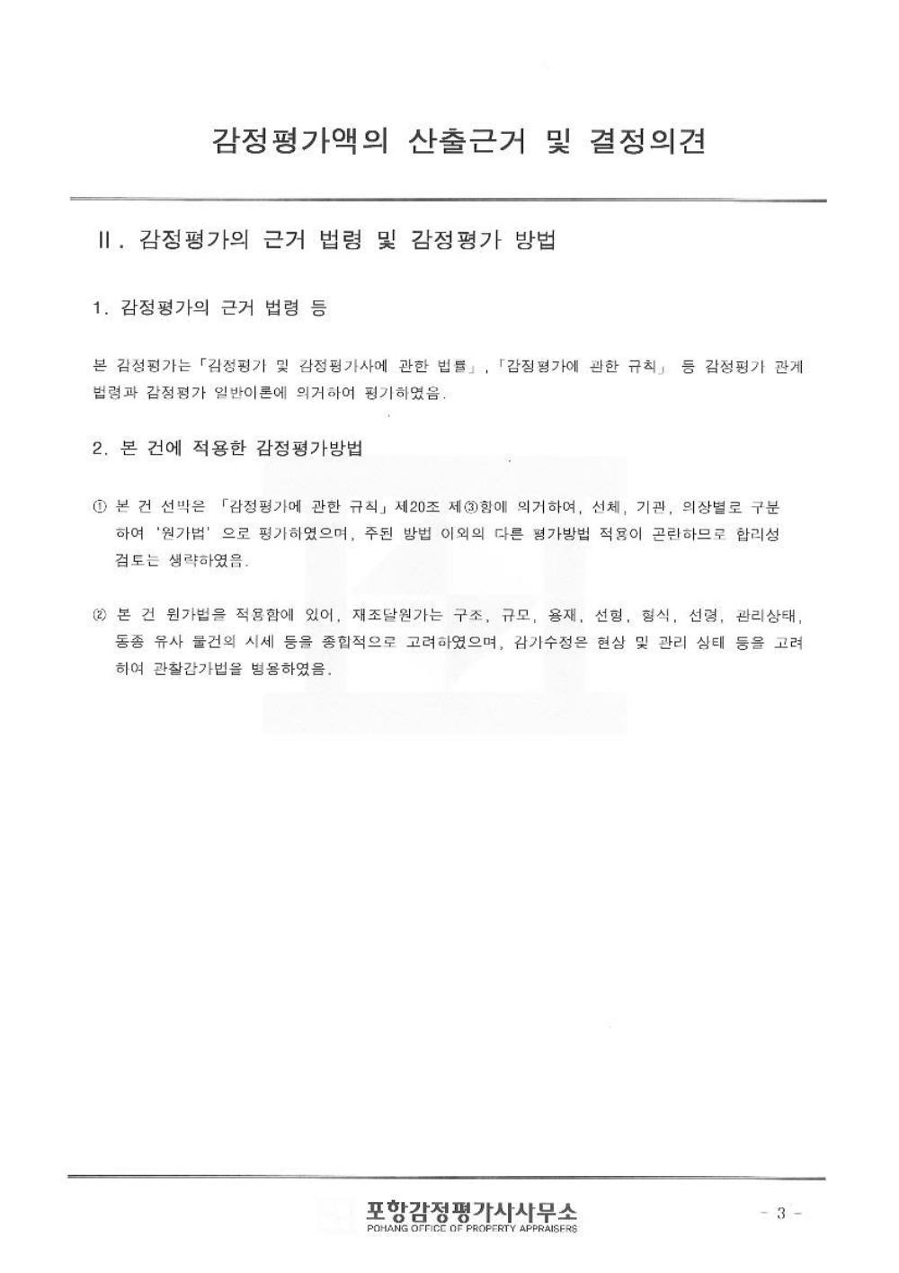 감정평가서 5페이지
