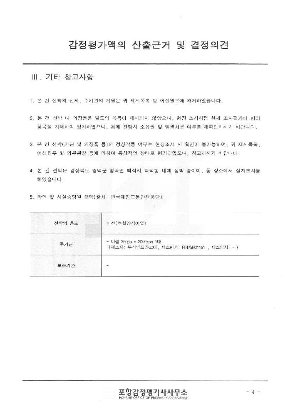 감정평가서 6페이지