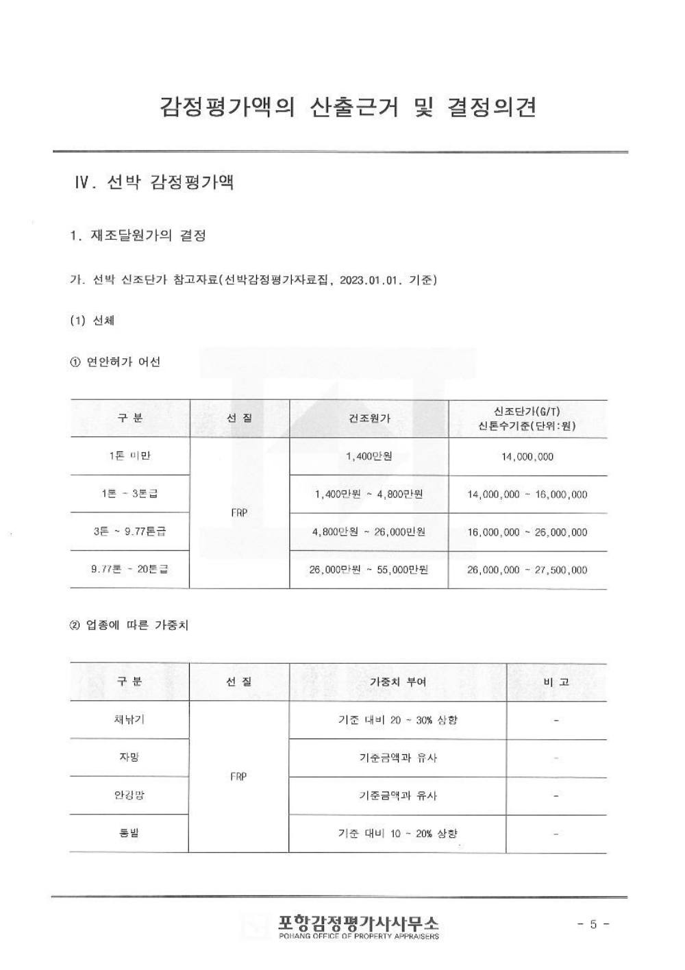감정평가서 7페이지