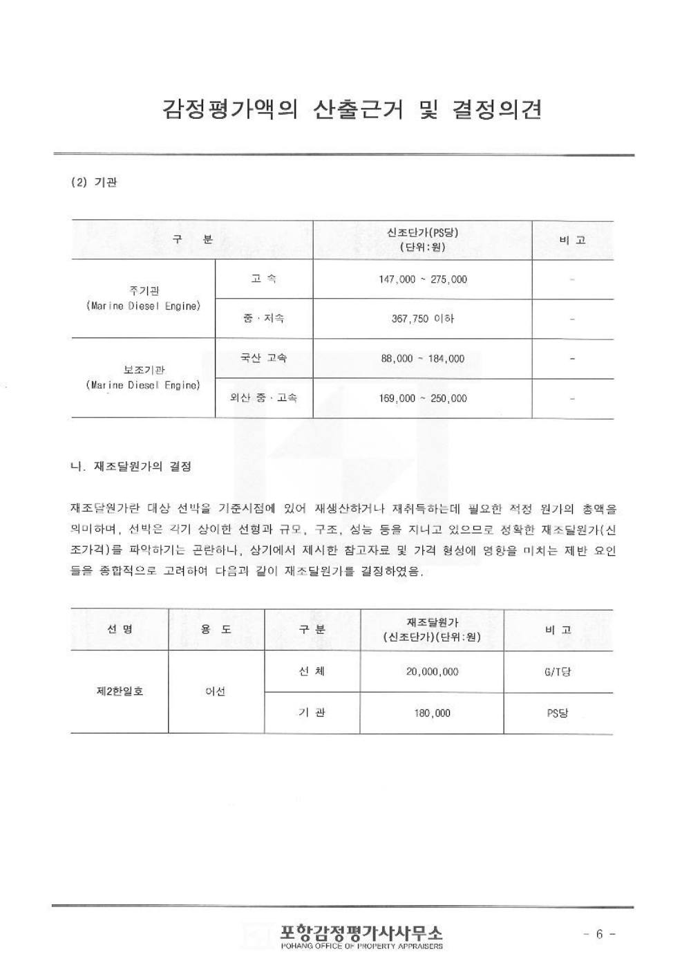감정평가서 8페이지