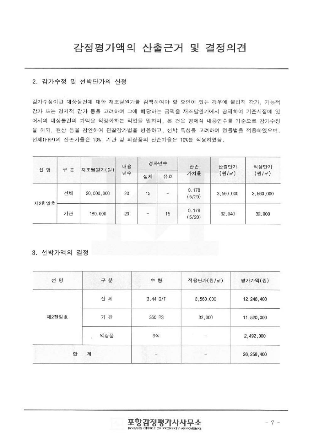 감정평가서 9페이지