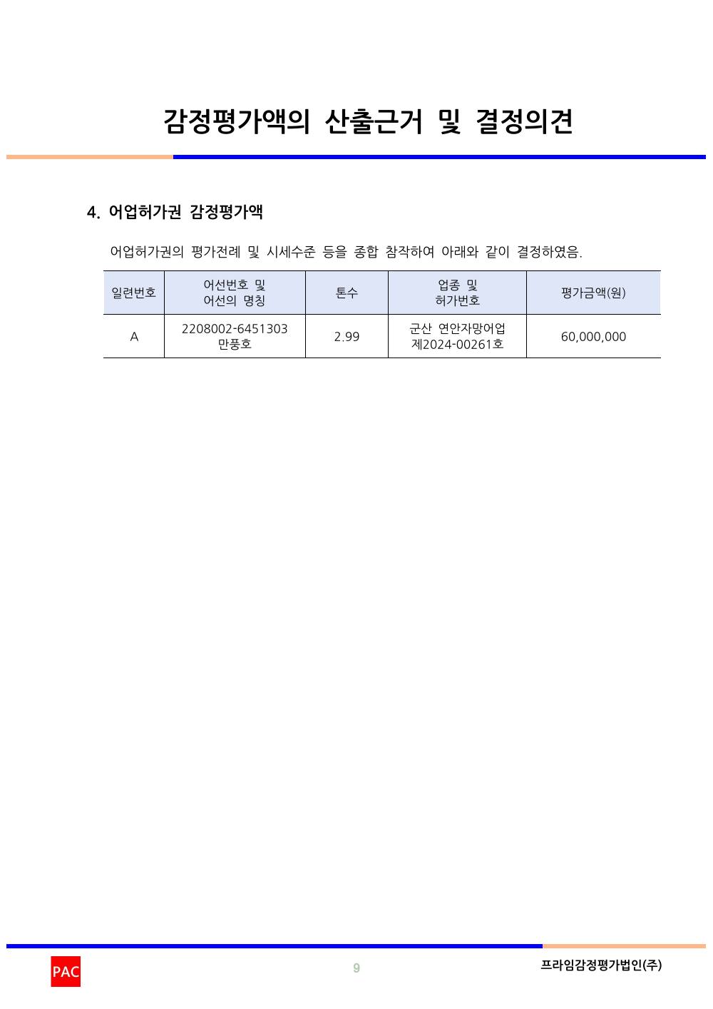 감정평가서 11페이지