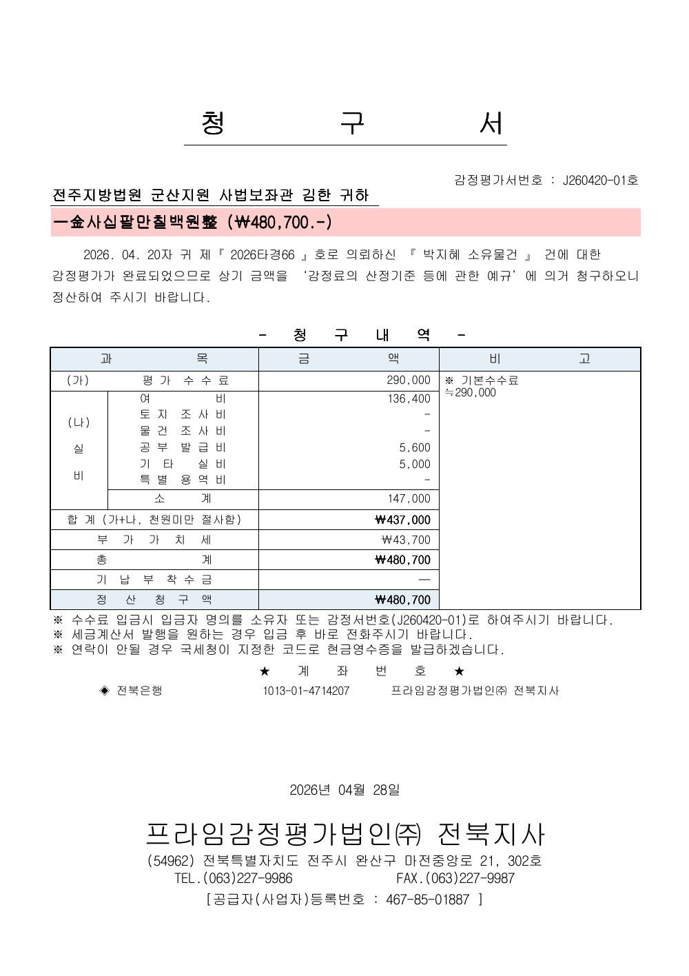 감정평가서 20페이지