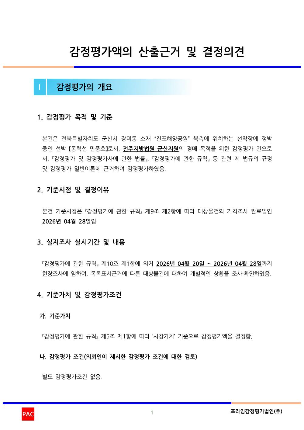 감정평가서 3페이지