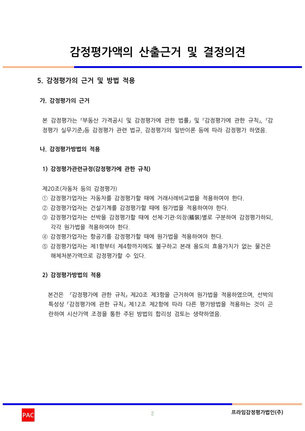 감정평가서 4페이지