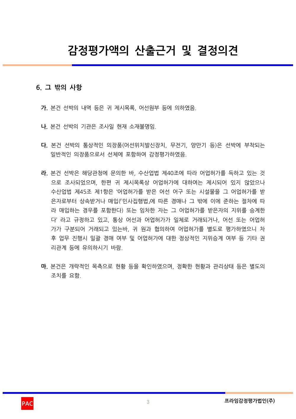 감정평가서 5페이지