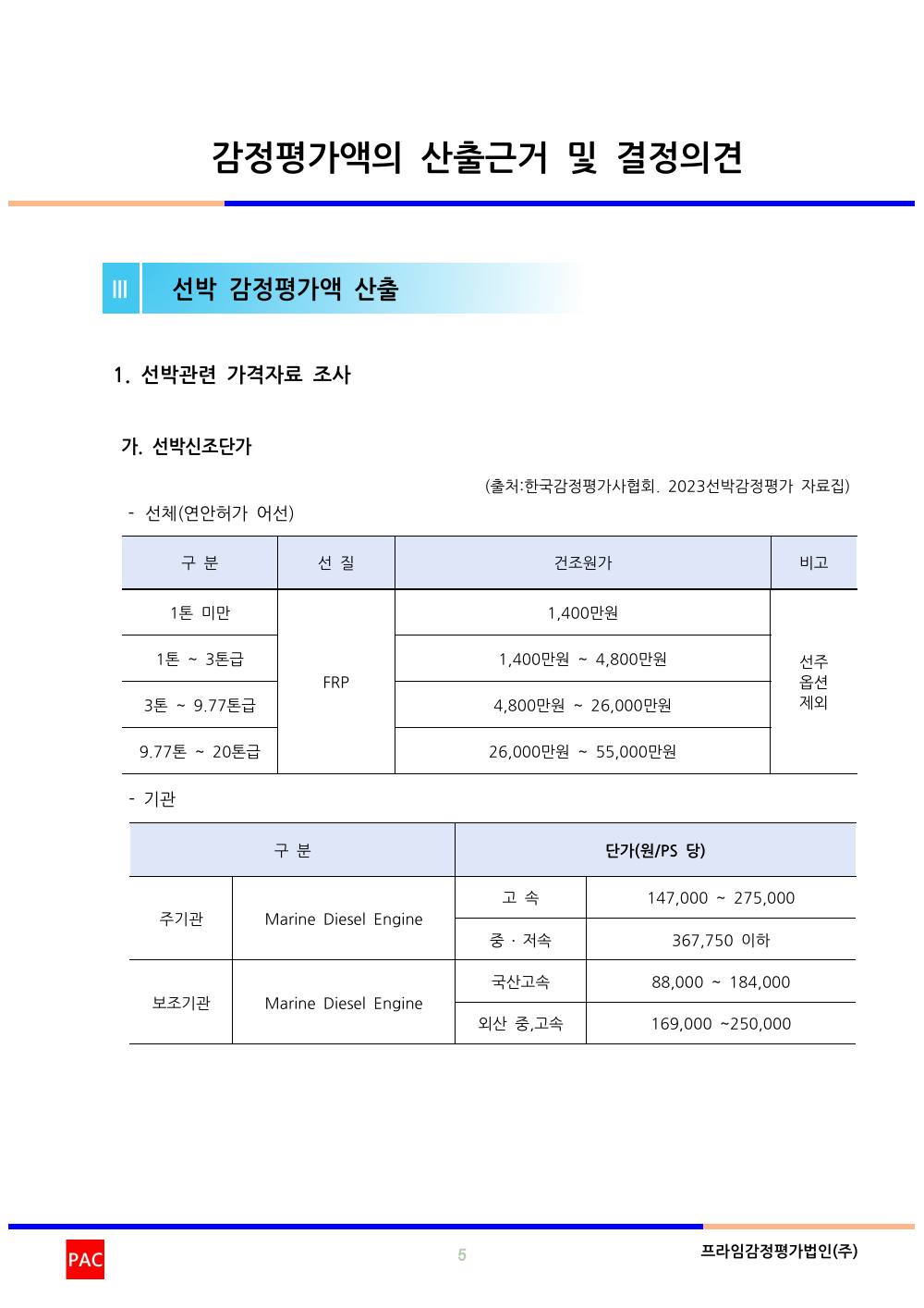 감정평가서 7페이지