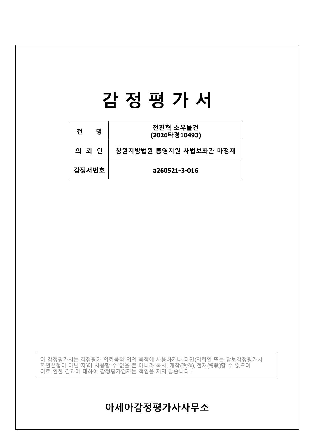 감정평가서 1페이지