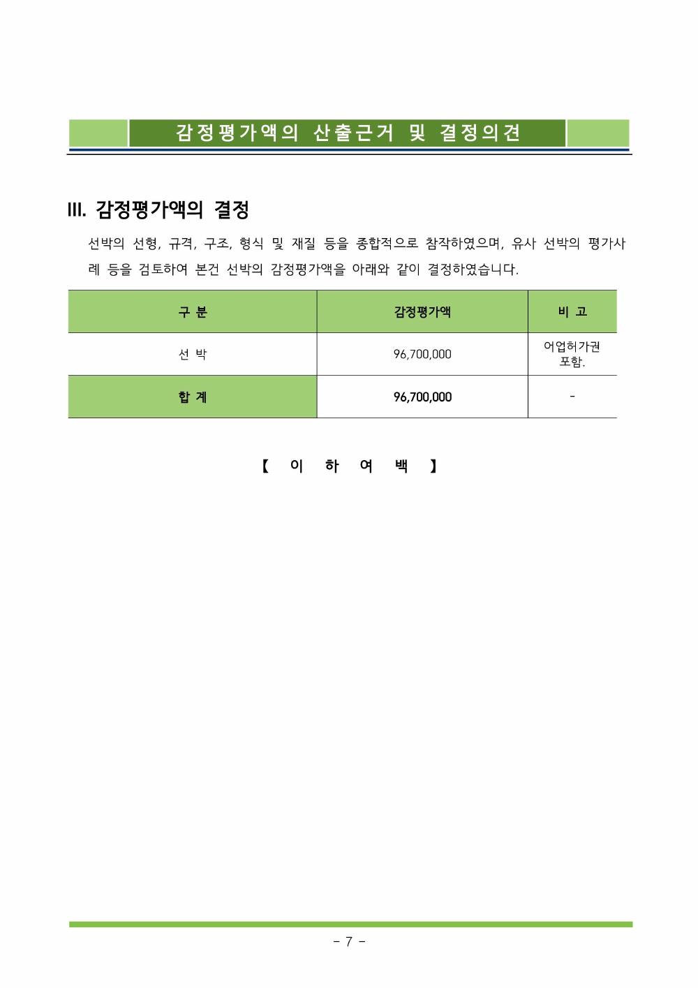 감정평가서 11페이지