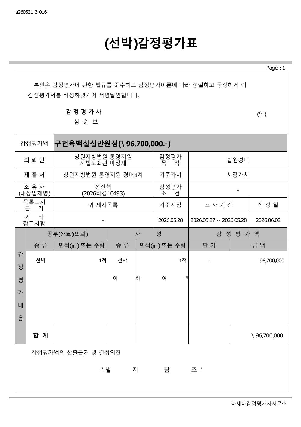 감정평가서 2페이지