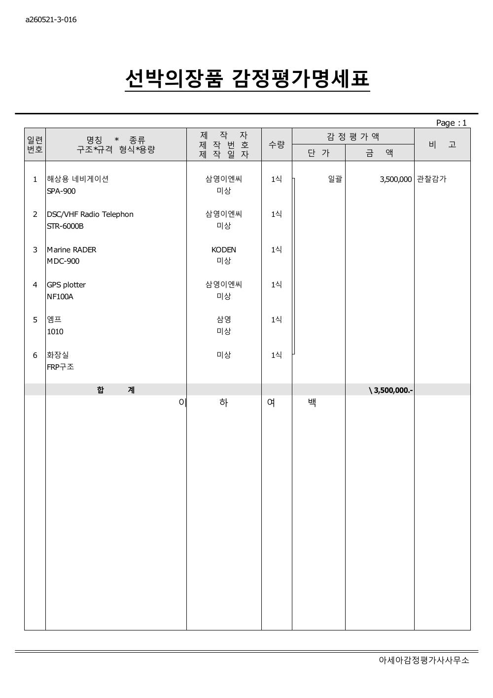 감정평가서 4페이지