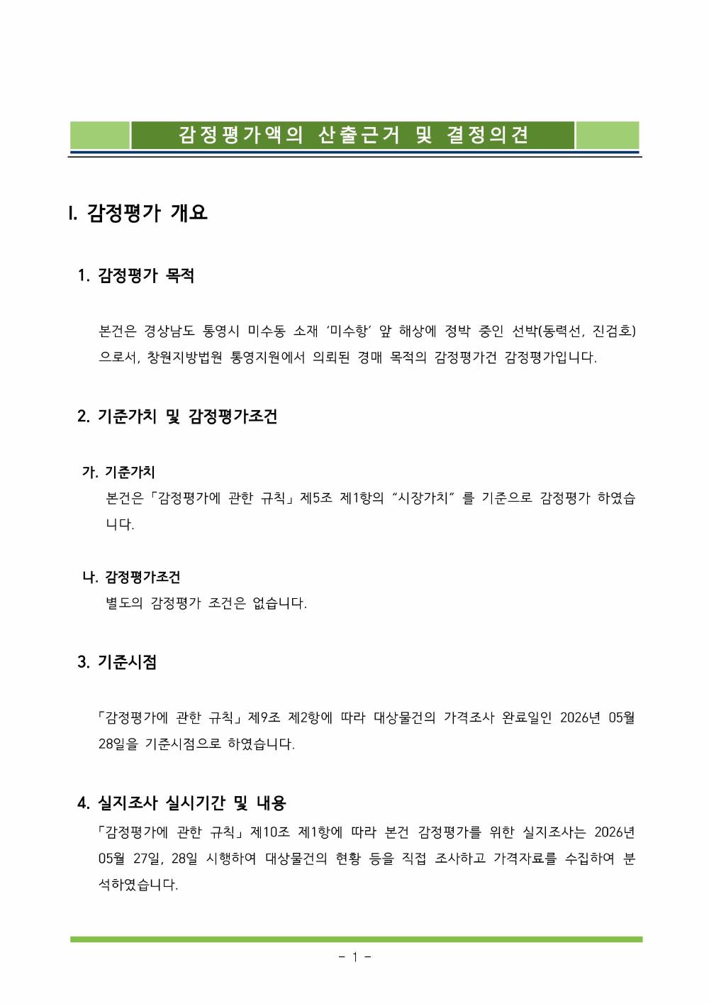 감정평가서 5페이지