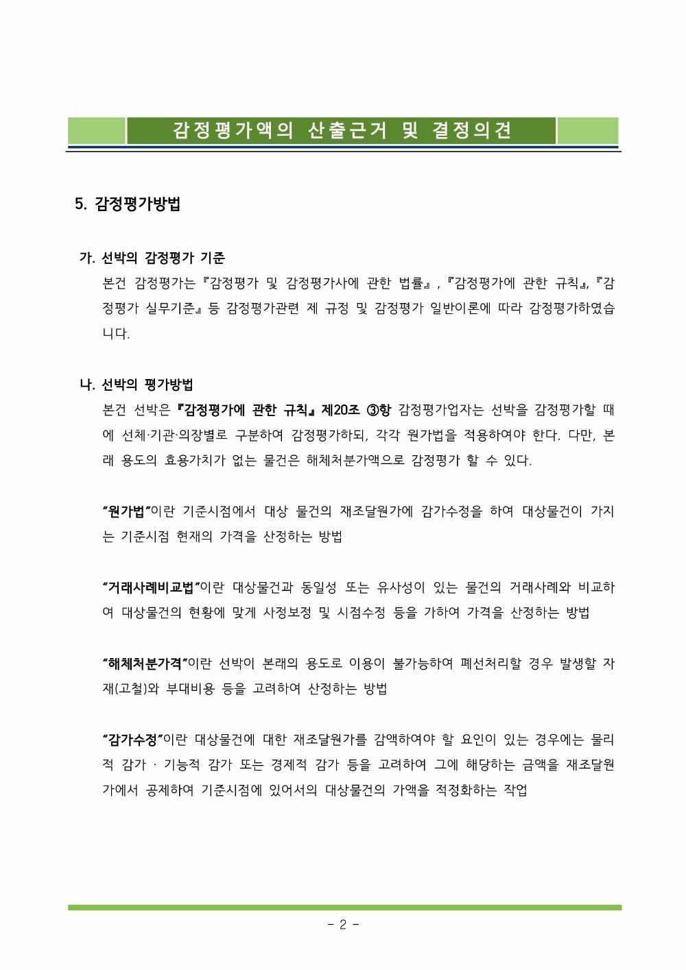 감정평가서 6페이지