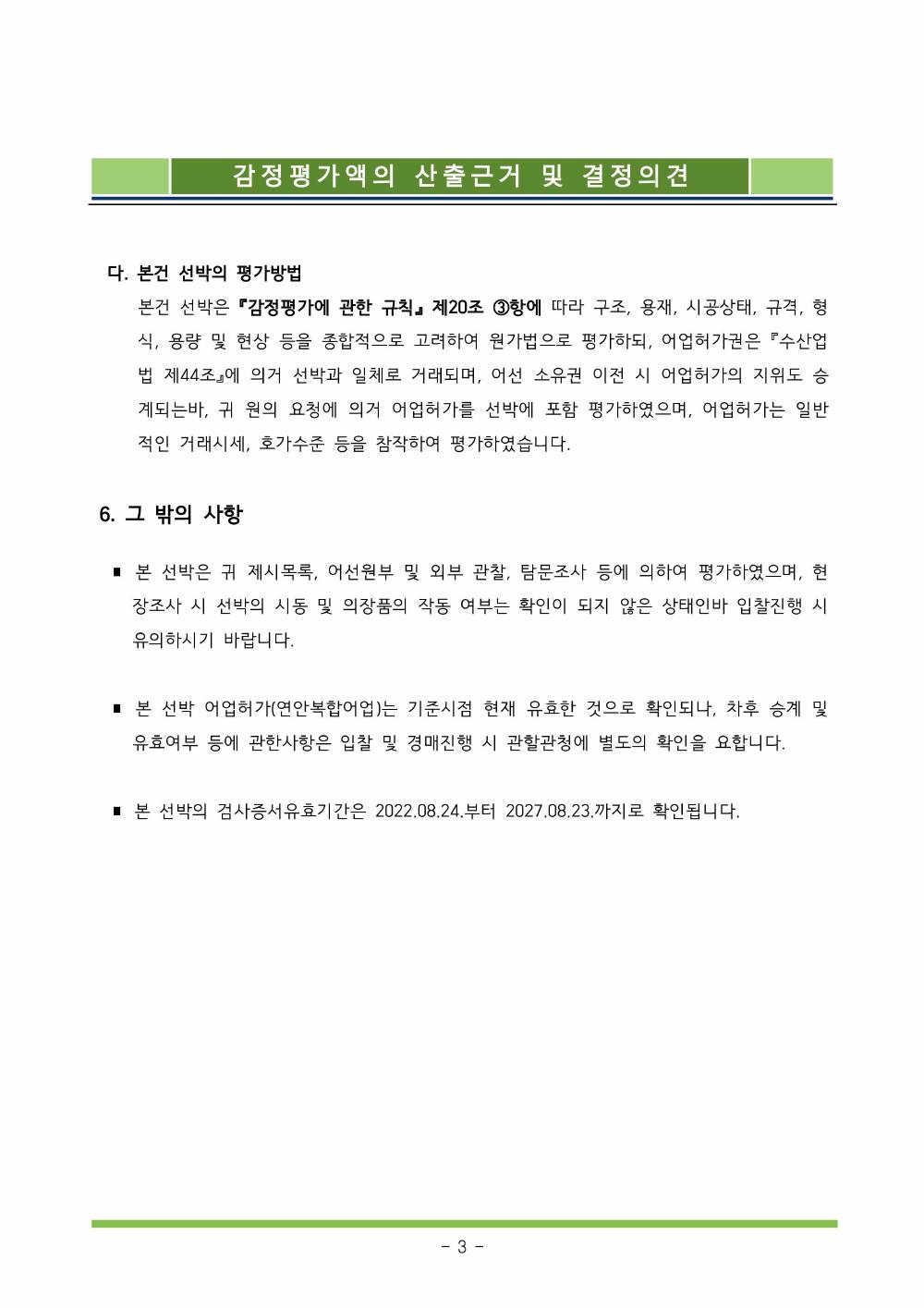 감정평가서 7페이지