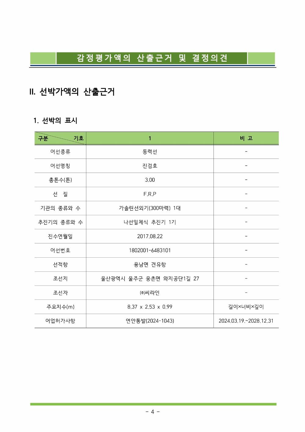 감정평가서 8페이지