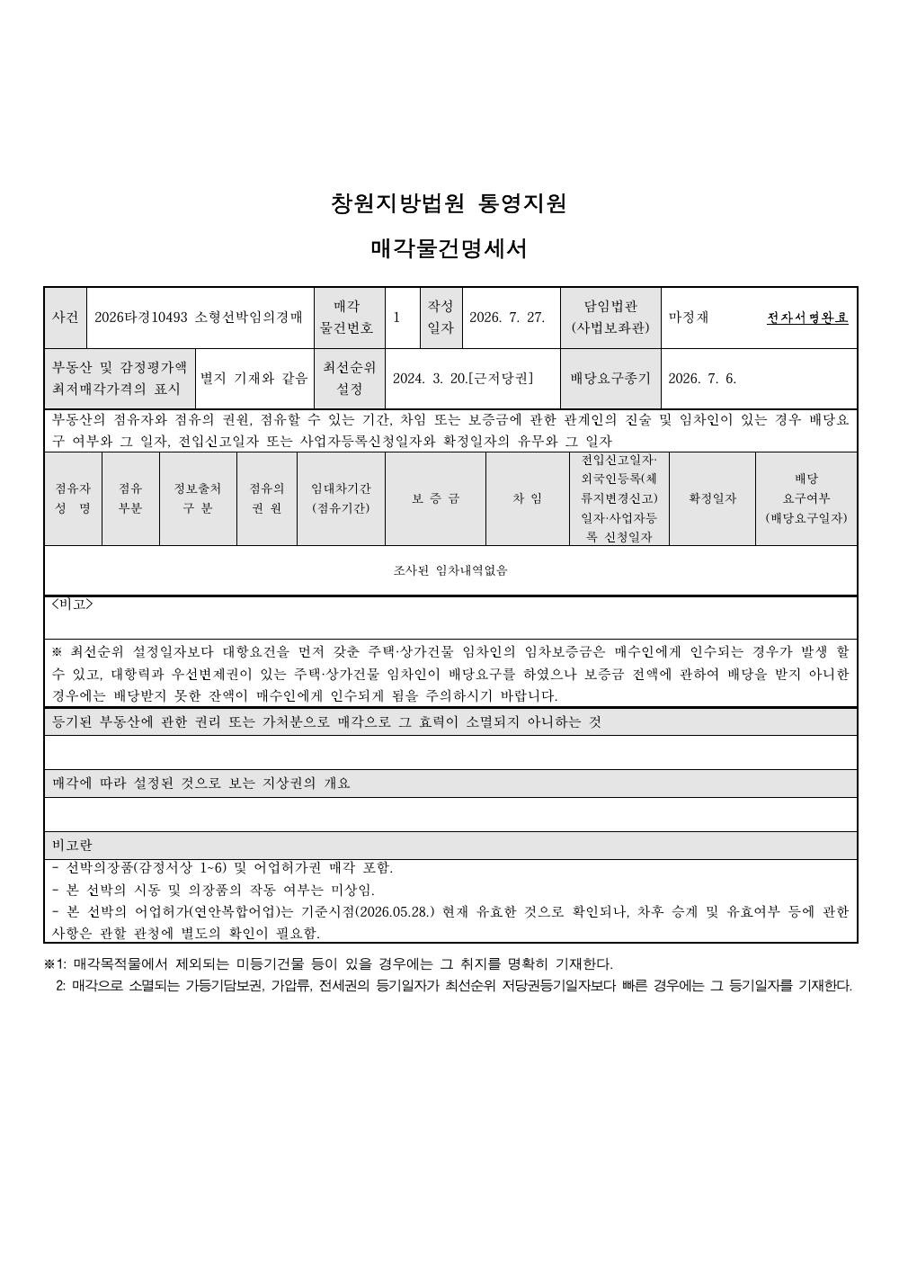 매각물건명세서 1페이지
