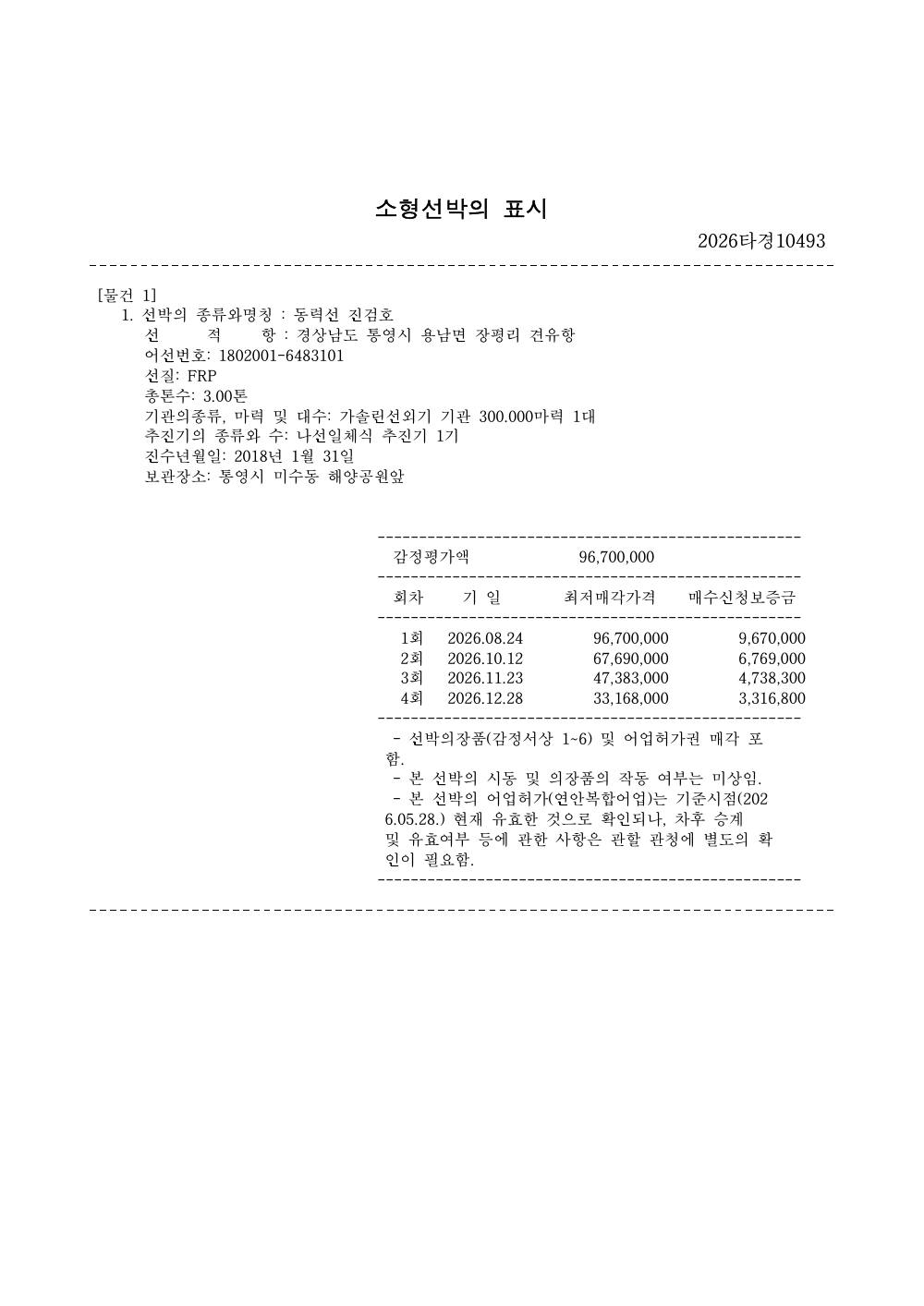 매각물건명세서 2페이지
