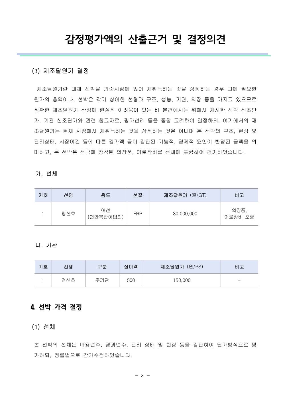 감정평가서 10페이지
