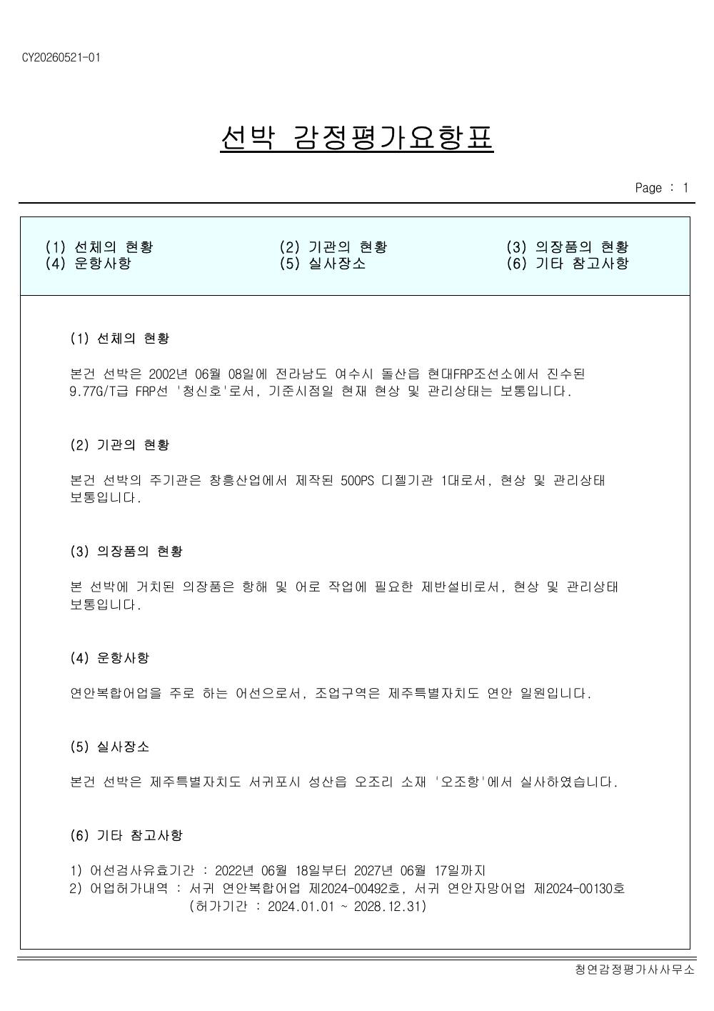 감정평가서 19페이지