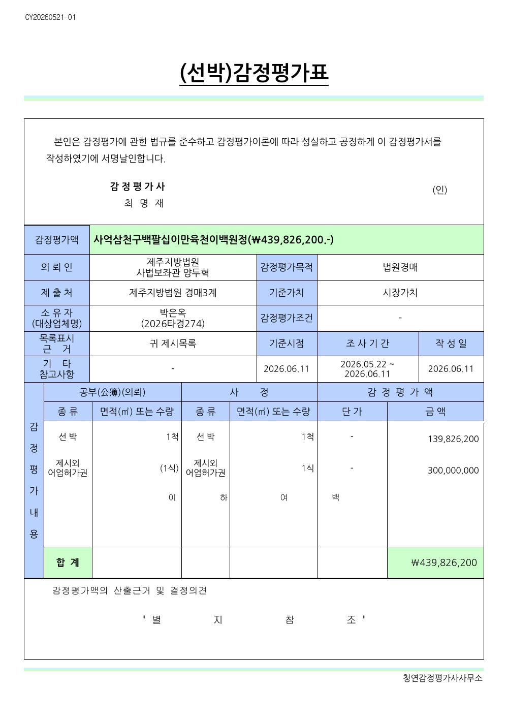 감정평가서 2페이지