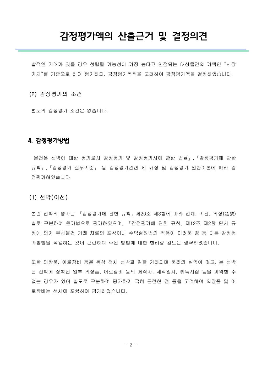 감정평가서 4페이지