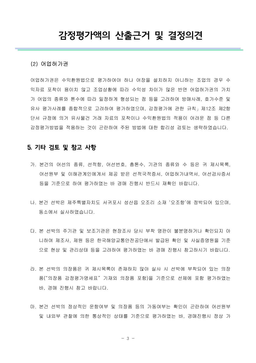 감정평가서 5페이지