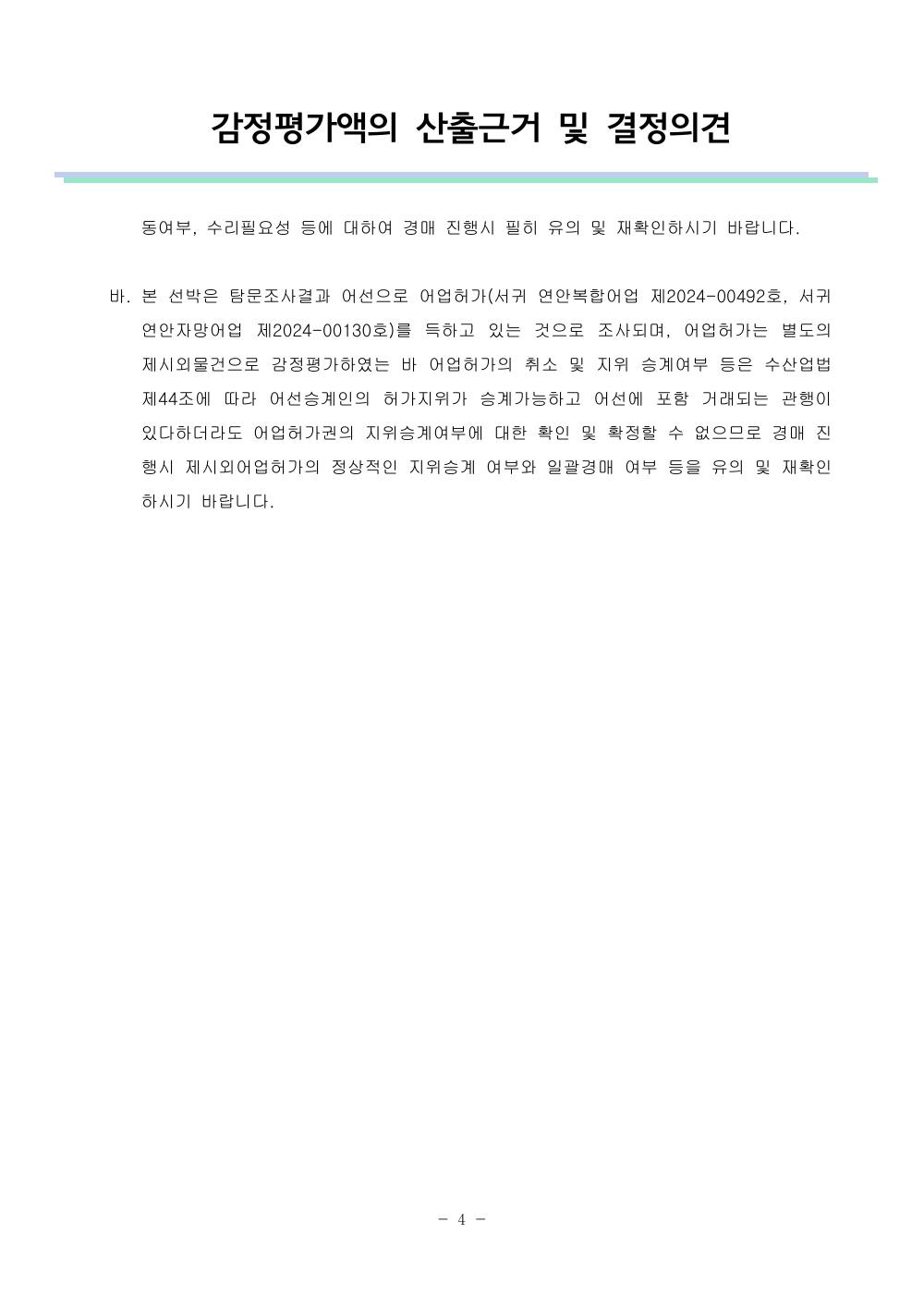 감정평가서 6페이지