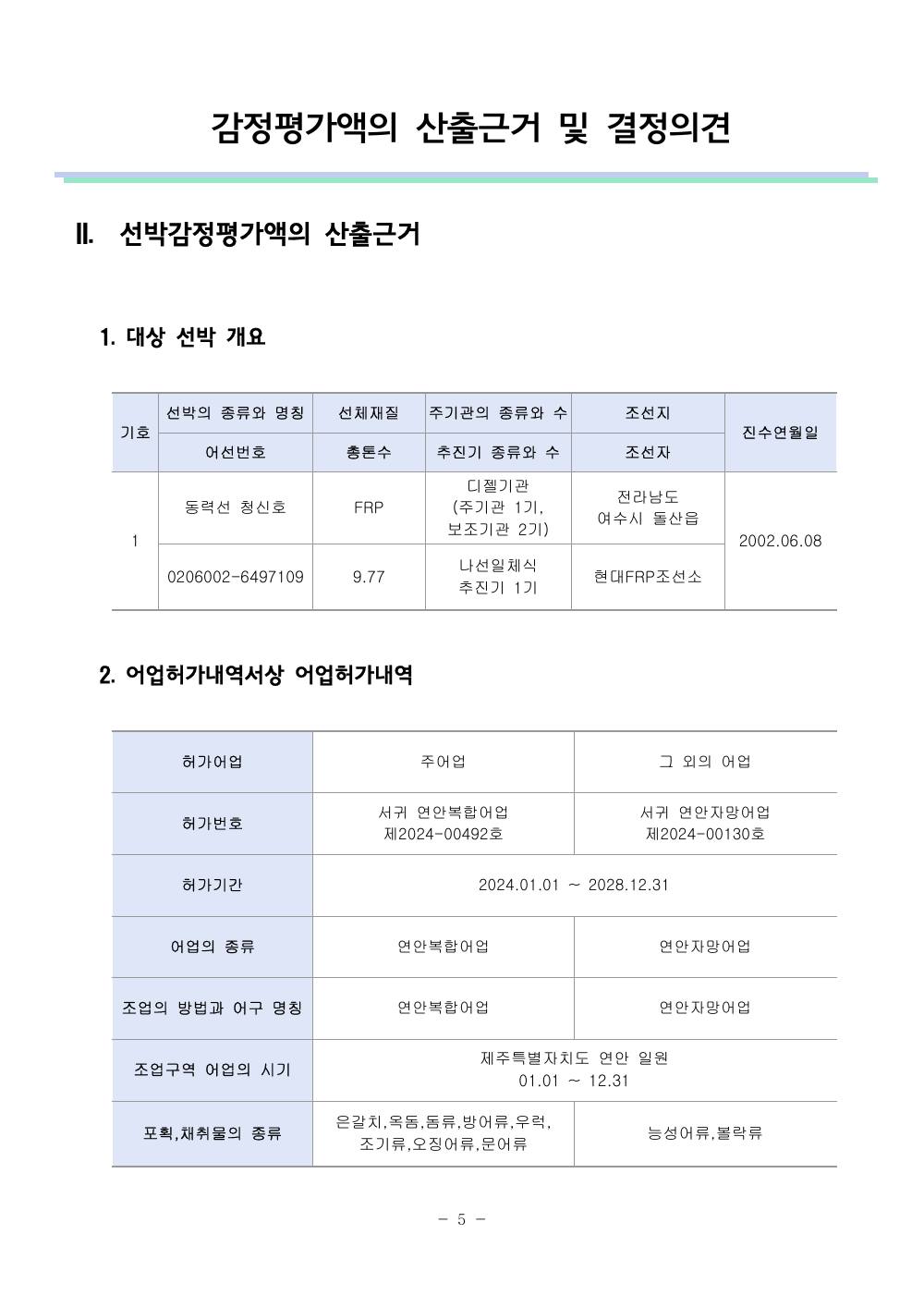 감정평가서 7페이지