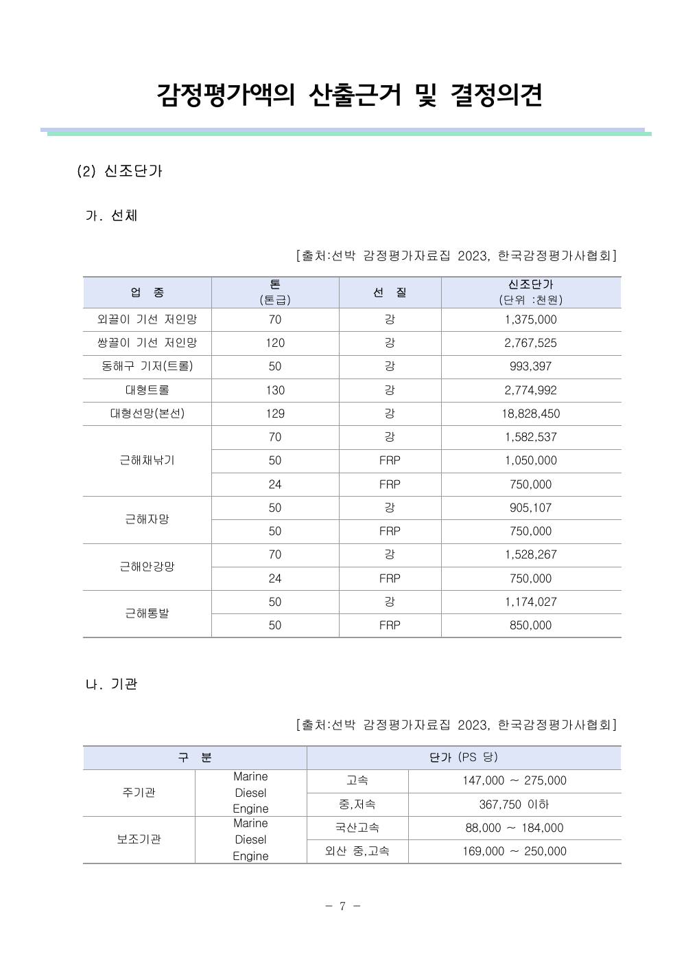 감정평가서 9페이지