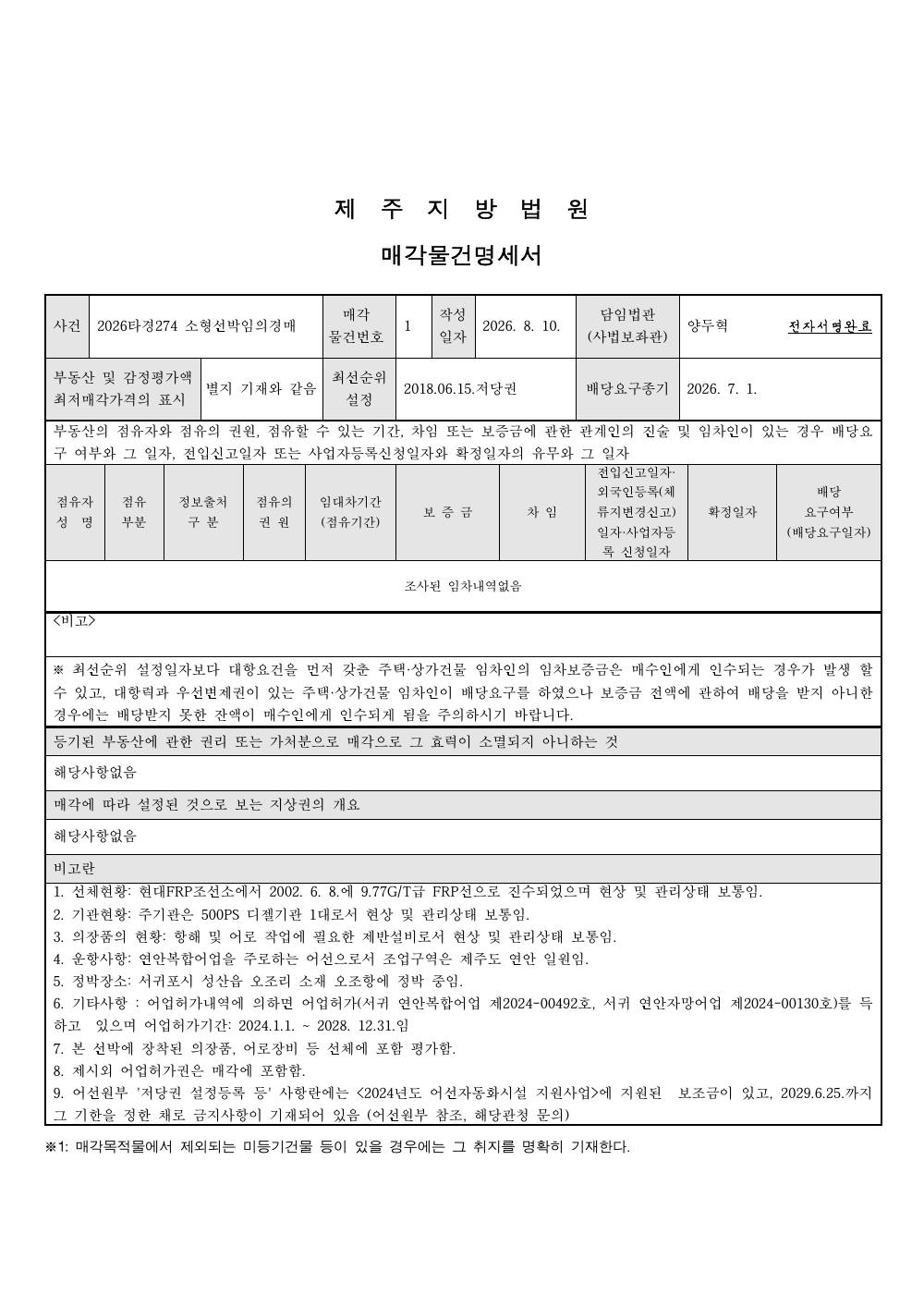 매각물건명세서 1페이지