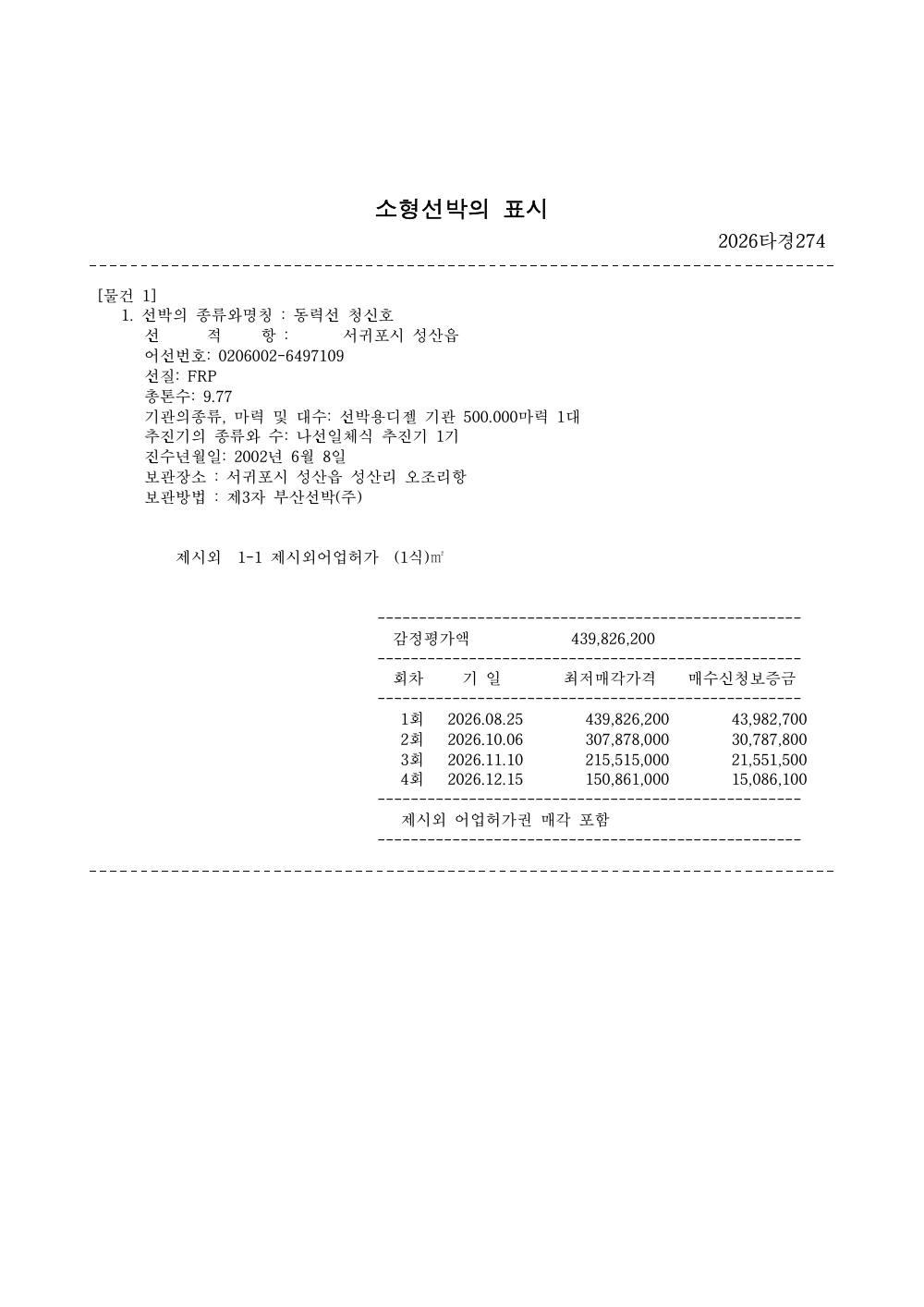 매각물건명세서 3페이지